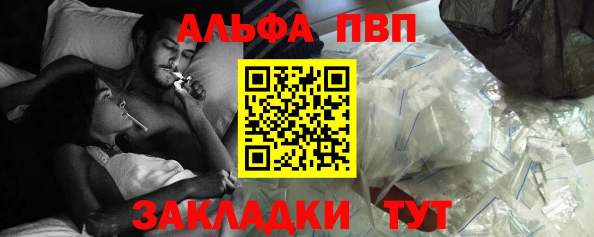 Alfa_PVP  APVP Соль  Вход с VPN  APVP VHQ  Арсеньев  А ПВП кристаллы 