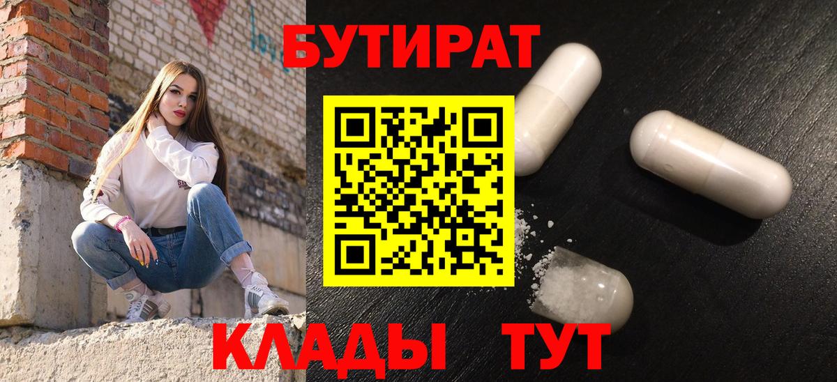 Арсеньев  БУТИРАТ вода  Бутират  Вход с VPN 