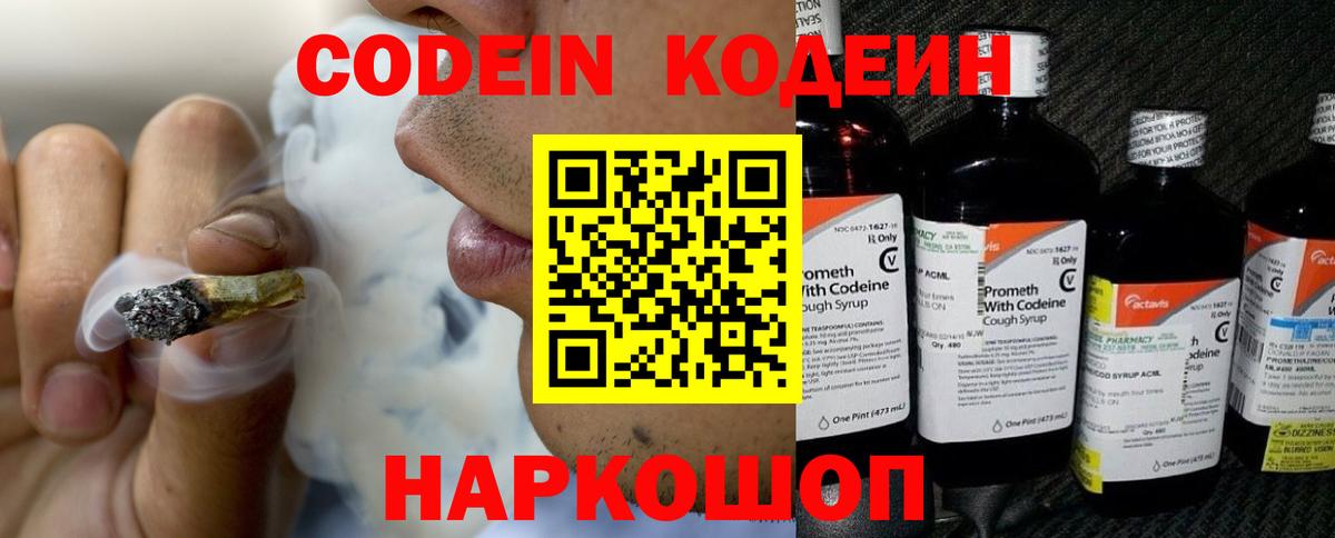 Кодеин напиток Lean (лин)  Вход с VPN  Арсеньев  Кодеин напиток Lean (лин) 