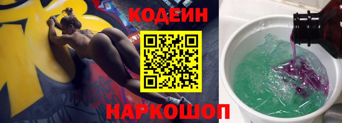 Кодеин напиток Lean (лин) Арсеньев