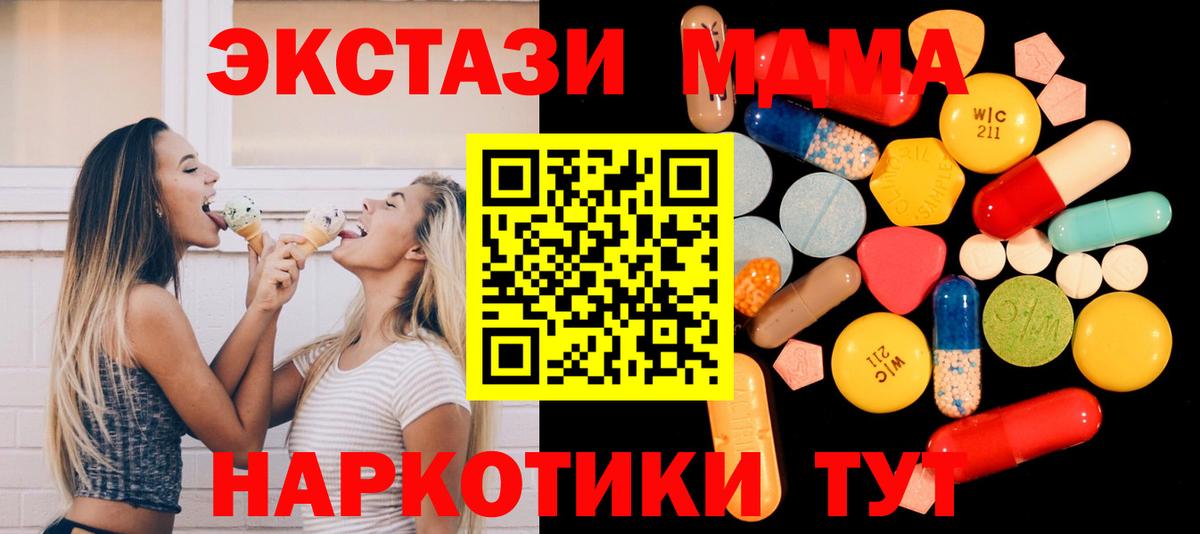 MDMA кристаллы  Вход с VPN  MDMA crystal  Арсеньев 
