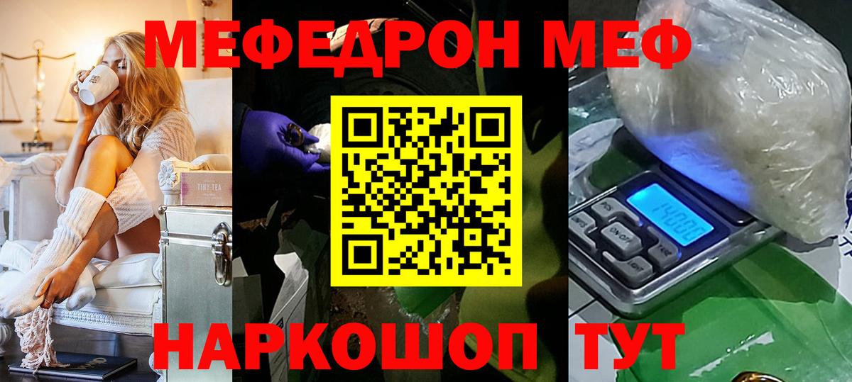 Меф мука  МЯУ-МЯУ мука  Арсеньев  Мефедрон  Вход с VPN 