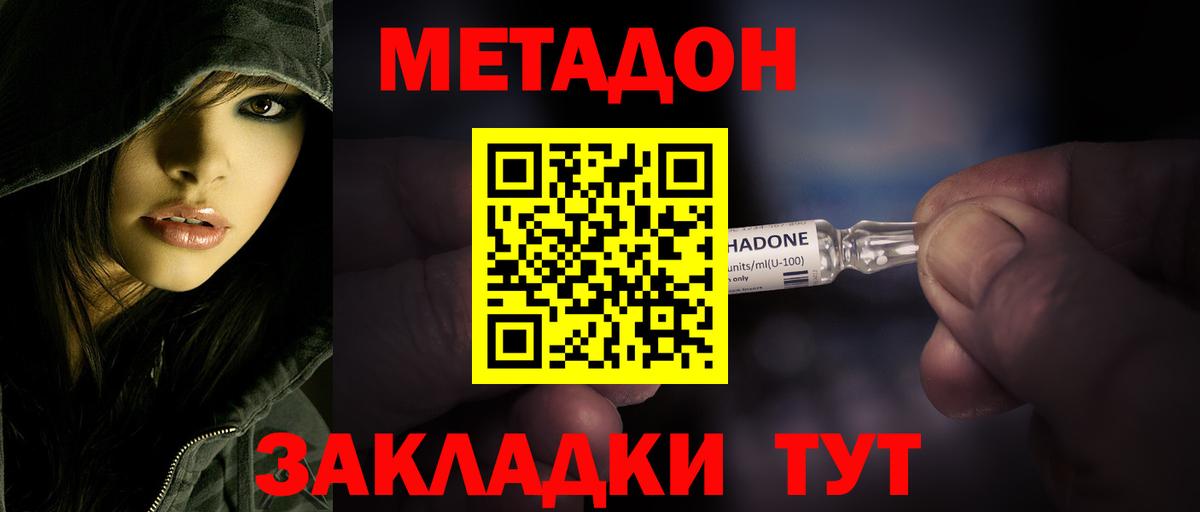 МЕТАДОН methadone  Вход с VPN  МЕТАДОН methadone  Арсеньев 