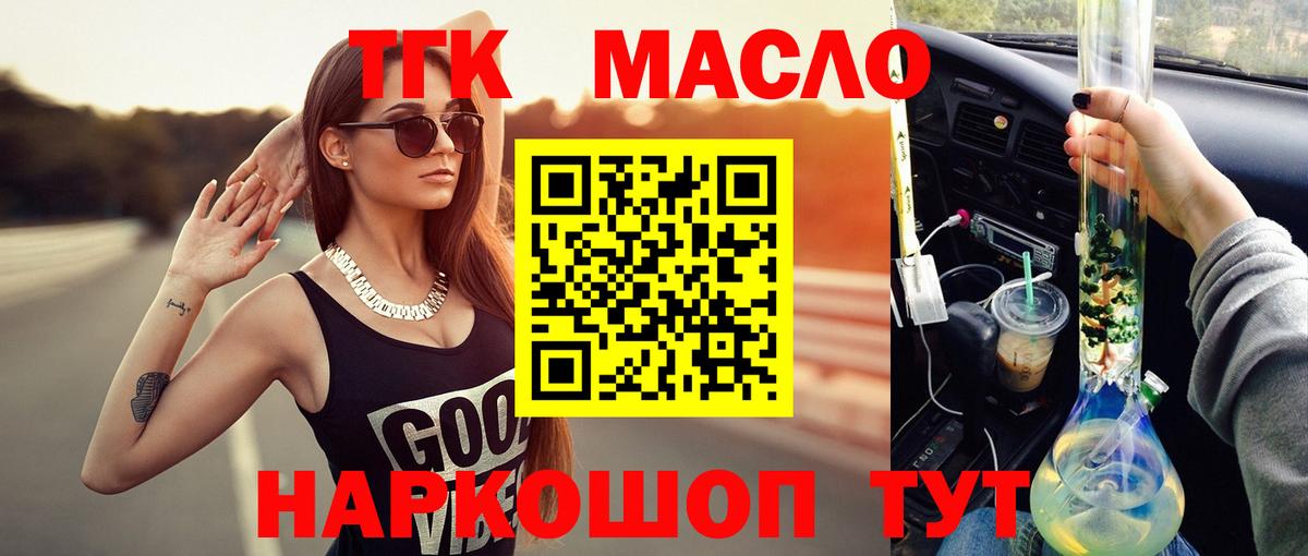 ТГК гашишное масло  Вход с VPN  Арсеньев 